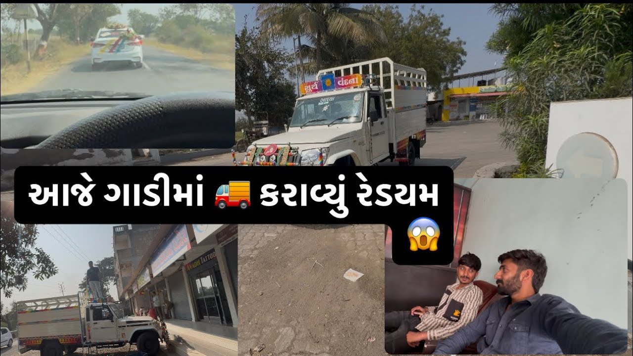 આજે કરાવ્યું 😎  રેડીયમ બોલેરા મા 😱