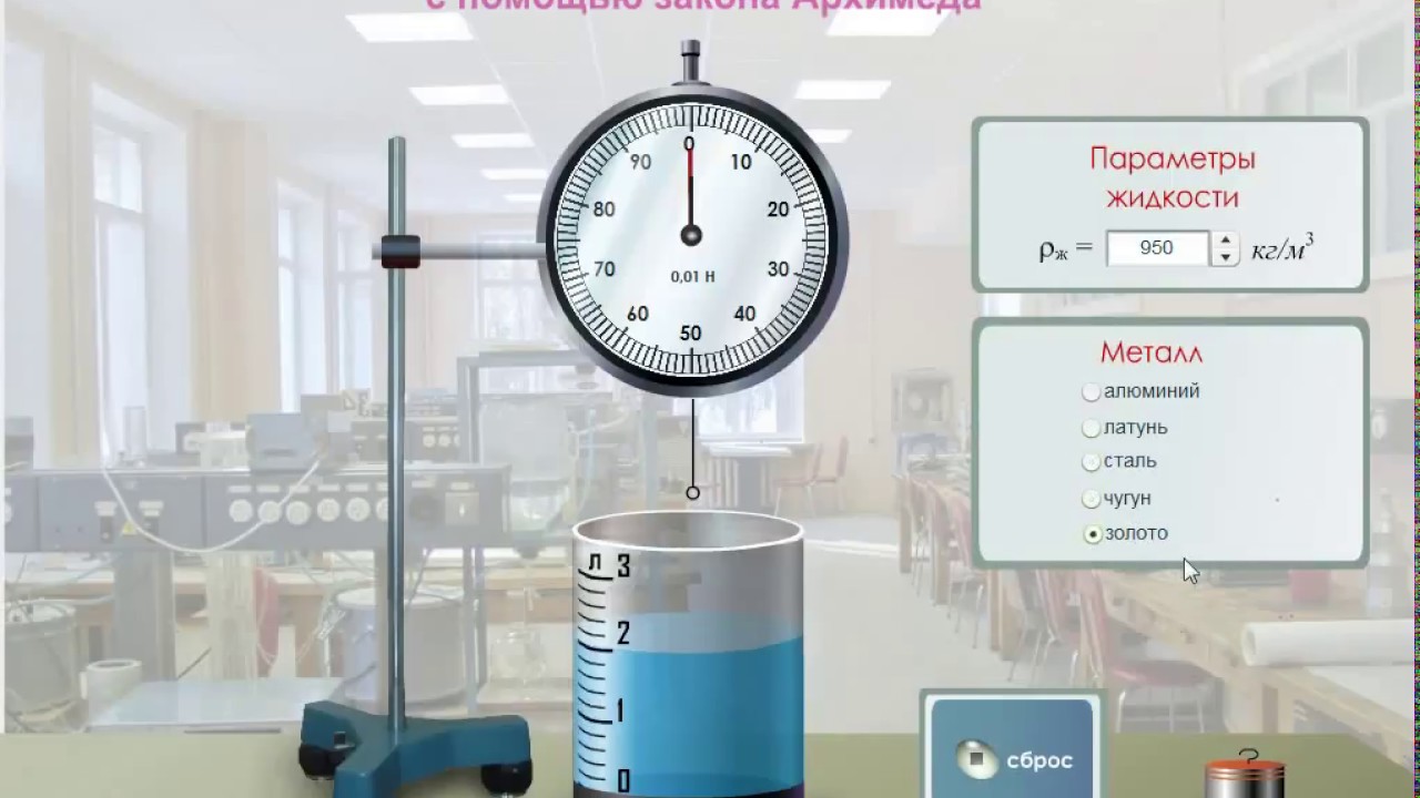 Лабораторная работа по физике сила архимеда. Измерение плотности вещества твердого тела. Измерение силы Архимеда лабораторная. Прибор для измерения плотности вещества. Виртуальная лаборатория по физике сила Архимеда.