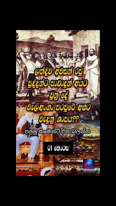 වැලියංගා පරපුරේ අයට බැඳුණු ශාපය @UICBTELEVISION