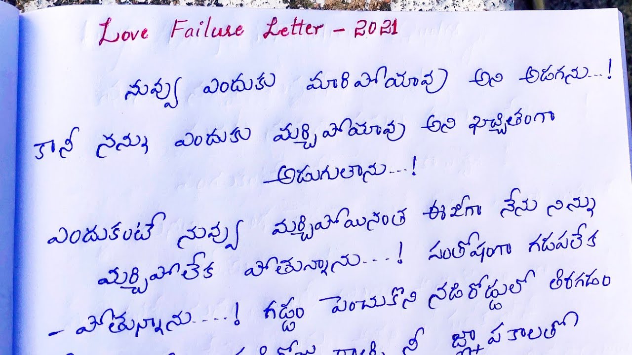 World's Best Love Failure Letter in Telugu Latest Updates 2022 ...