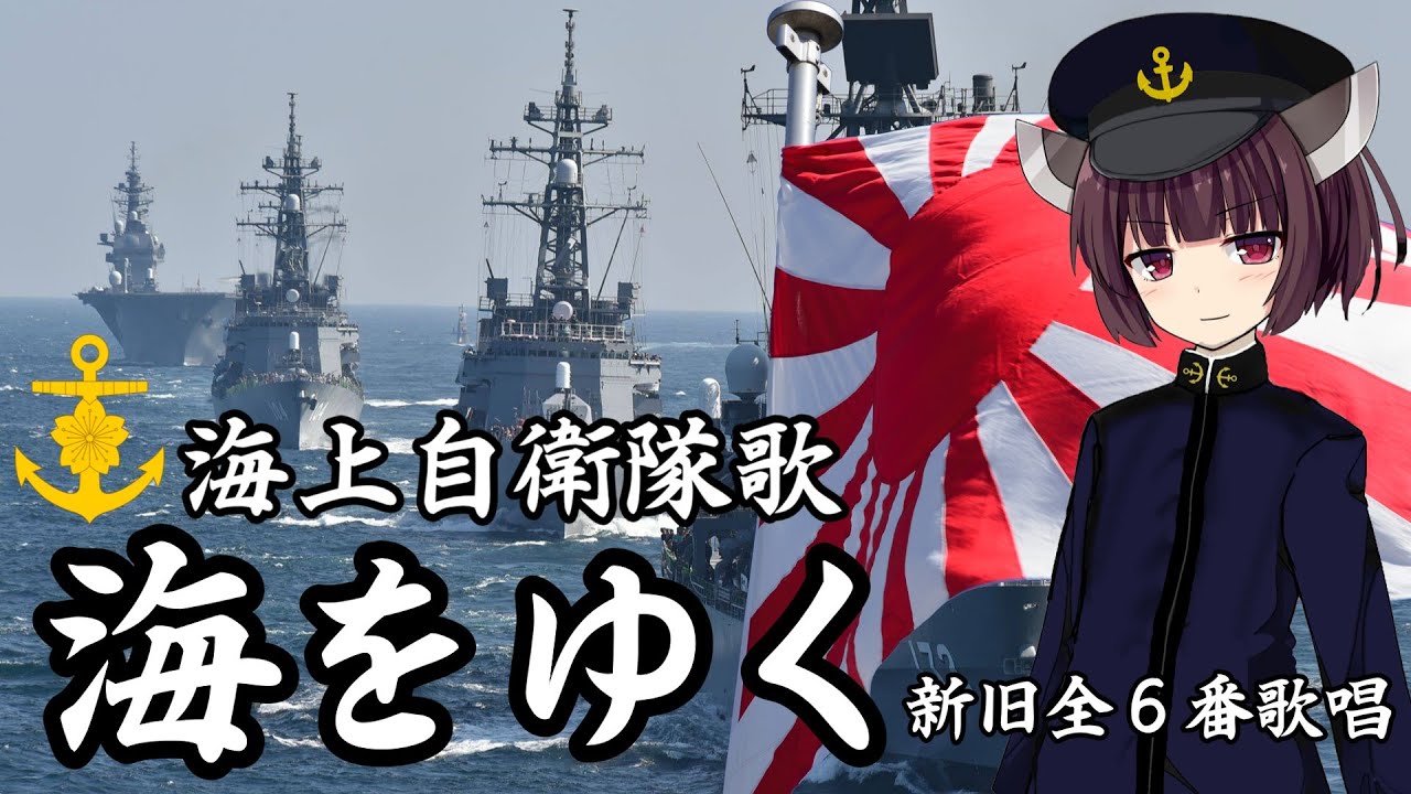 【NEUTRINO】海をゆく(新旧)/海上自衛隊歌（東北きりたん・琴葉茜）