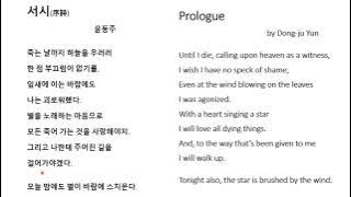 Korean Poem 서시 by 윤동주 (Prologue by Yun Dong-ju)