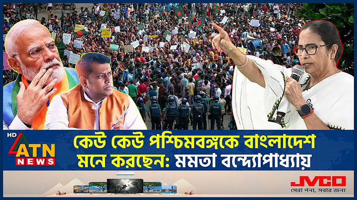 কেউ কেউ পশ্চিমবঙ্গকে বাংলাদেশ মনে করছেন: মমতা বন্দ্যোপাধ্যায় | Mamata Benarji | Diplomatic Protest