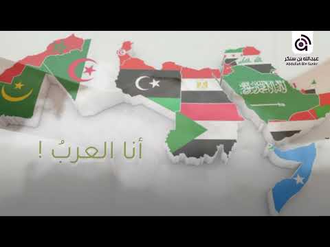 لغت نا العربية تقول شعر سليمان العيسى بصوت عبدالله بن س ـنكر 