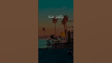 یاسر دوسری سورة الإسراء الاية 23-24