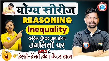 Inequality Reasoning Tricks, Inequality का कठिन चैप्टर अब उंगलियों पर, Reasoning By Sandeep Sir