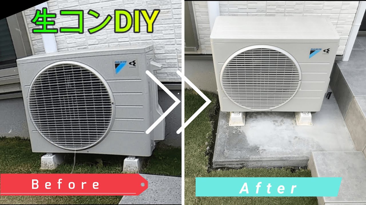 素人DIYコンクリート施工をやってみた！