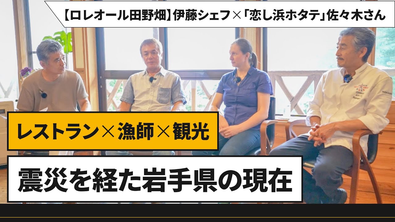 レストラン×漁師×観光｜北海道の次に大きい岩手県。その小さな村にあるガストロノミーが人を集め続ける理由とは？漁師と観光を掛け合わせた新しいツアー！？｜ヒトサラジャーナル 第31回