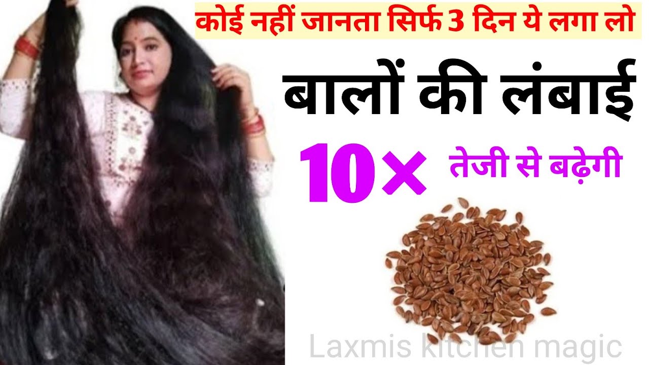 DIY FR QUICK & EXTREME HAIR GROWTH FLAXSEED JEL REGROWTH HAIR YouTube