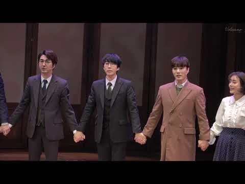 뮤지컬 팬레터 200202 총막 커튼콜 cut