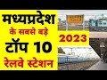 Top 10 railway station in madhya pradesh 2023