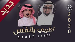 اطربي يانفس كلمات حمود حمد البيضاني أداء حمد ضيف الله الدوسري