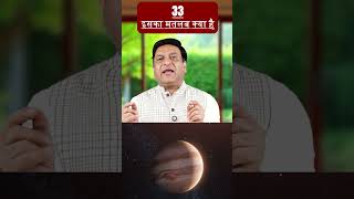 Master Number 33 Ka Asli Raaz Kya Hai?