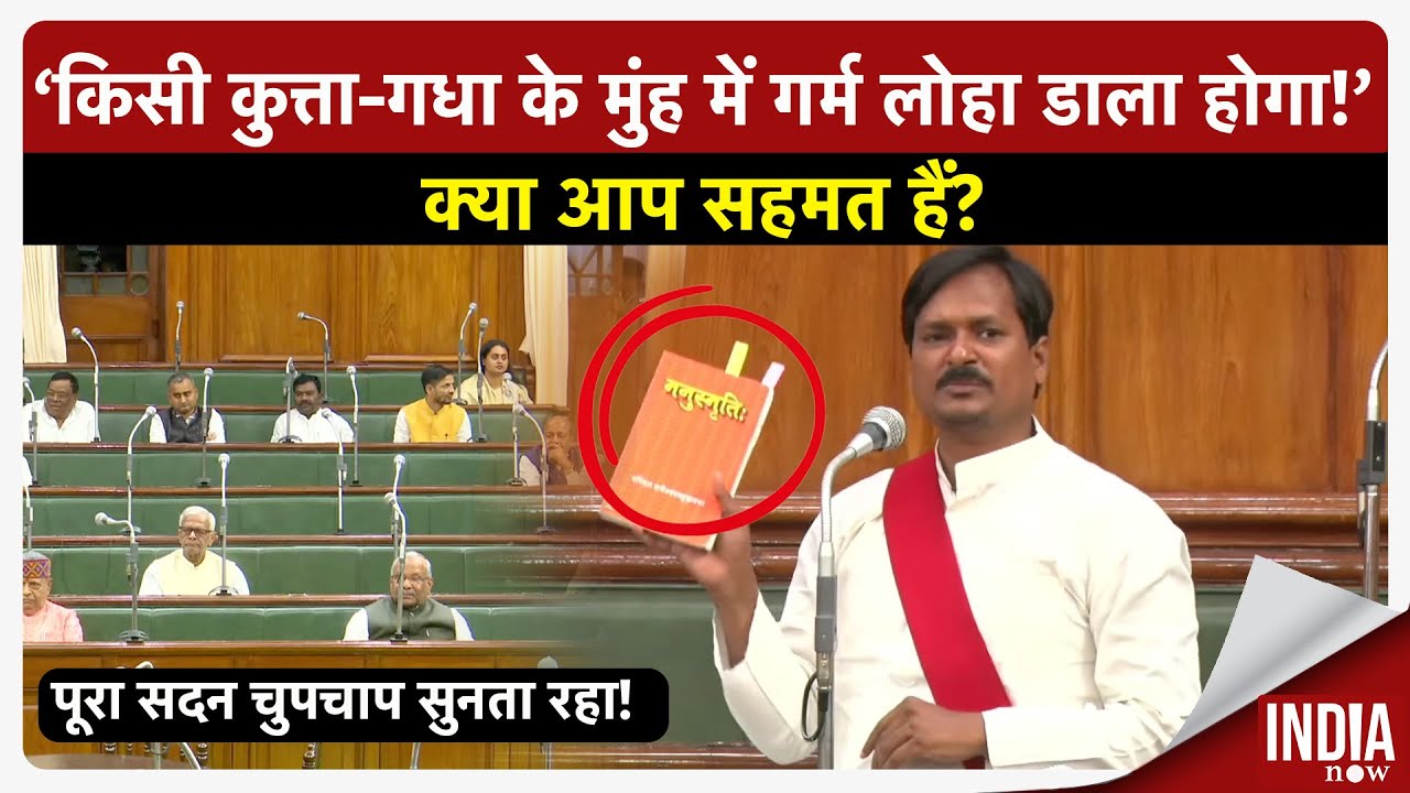 जाति पर शायद ही किसी ने ऐसा बोला होगा, सुनिए RJD के Satish Kumar Speech on Manusmriti