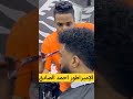 الفنان أحمد الصادق في الحلاق باطالة جديدة اغاني سودانية مزيكا سودانية حفلات سودانية الفنان أحمد الصادق في الحلاق باطالة جديدة اغاني سودانية مزيكا سودانية حفلات سودانية
