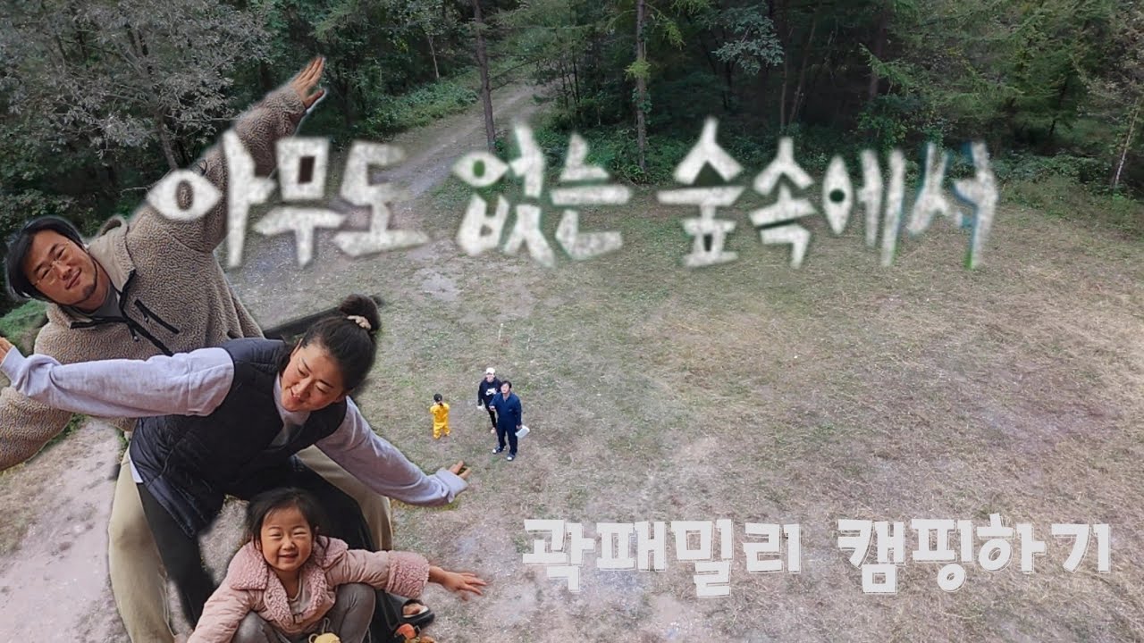 저퀄리티아빠필름 - 24년 가을여행(세번째영월)