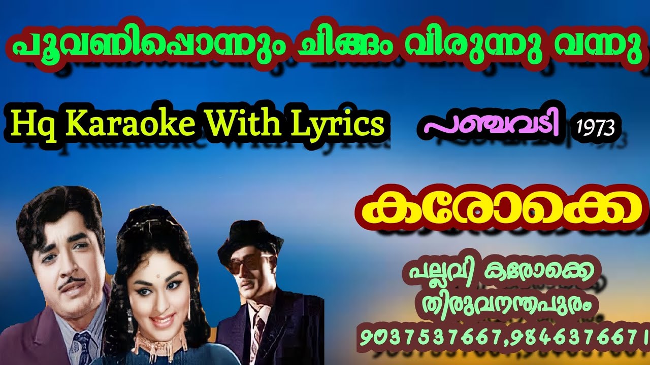 Poovani Ponnum Chingam Virunnu VannuDemoHq Karaoke With LyricsMoviePanchavadi1973