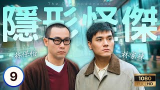 TVB時裝科幻 | 隱形怪傑 09/20 | 林家棟(區志立)令陳芷菁(卓穎)重見光明 | 林家棟| 林保怡| 陳妙瑛| 陳芷菁| 楊千嬅| 梁漢文 | 粵語中字 | 1997