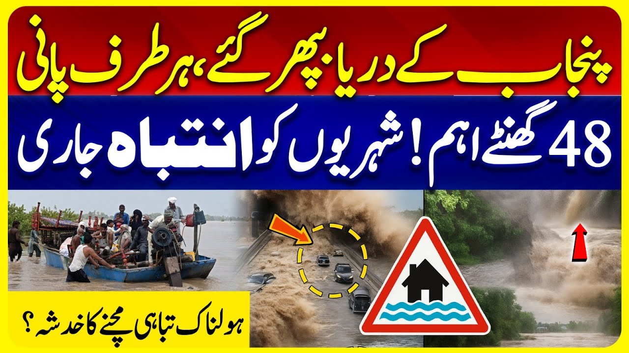 Punjab Rivers Overflow, Water Everywhere | Next 48 Hours is Crucial | High Alert | Weather Updates