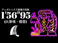 MHWI 歴戦ティガレックス亜種 大剣ソロ 1'56"95/Tempered Brute Tigrex Greatsword solo