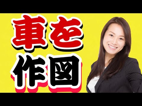 Jw Cad 外構図 車の作図 Youtube
