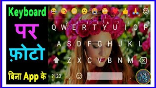 Keyboard par photo kaise lagaye bina app ke || apne keyboard par photo kaise lagaye | Keyboard theme screenshot 3