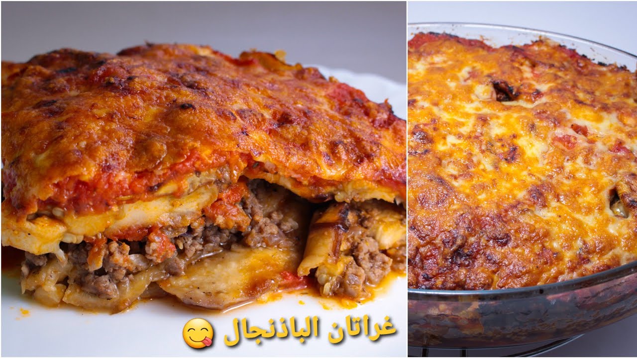 وصفة غراتان باذنجان سهلة صحية و البنة هاااااايلة Gratin d'aubergine facile et trop bon