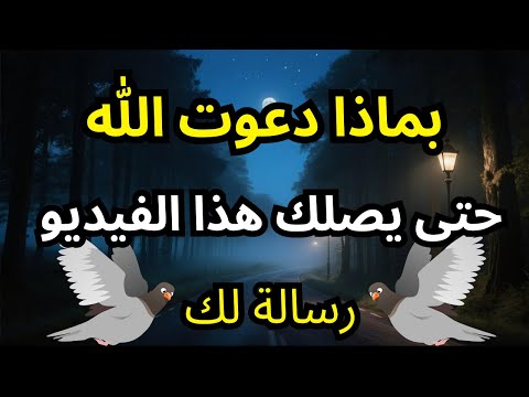 عندما تجلس وحدك تبكي يقول الله لك