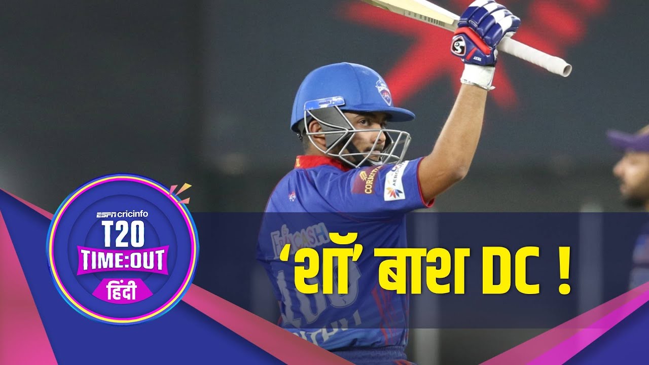 DC v KKR Review | दीप दासगुप्ता – पृथ्वी की पारी के दौरान मैंने एक भी डिफ़ेंसिव शॉट नहीं देखा