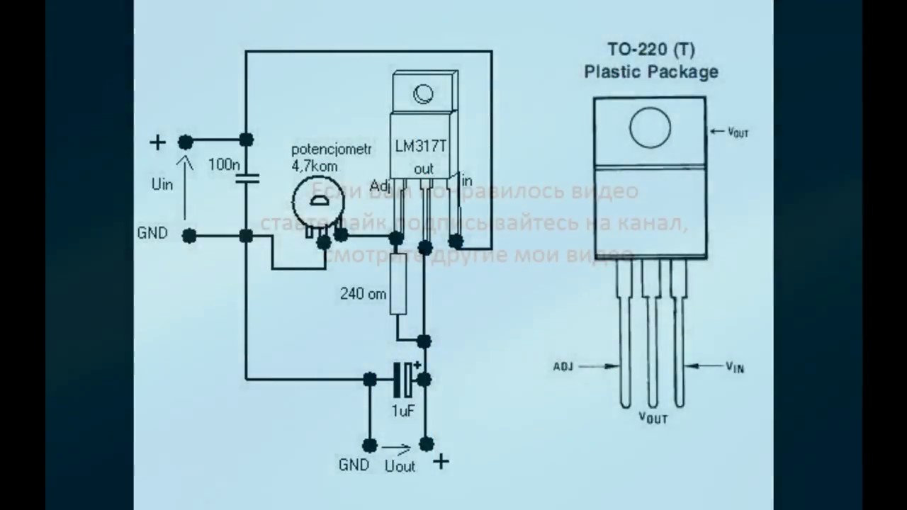 Лм317 характеристики схема подключения