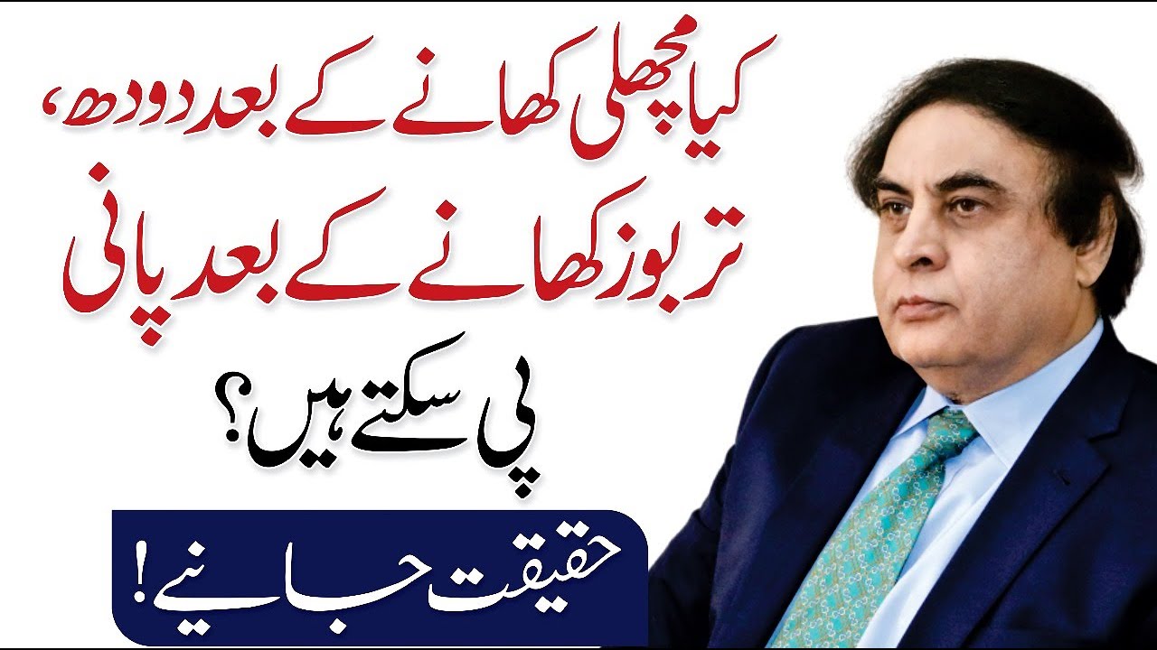 Can You Drink Milk After Fish or Water After Watermelon? Know the Truth! | Dr. Khalid Jamil