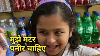 मुझे मटर पनीर चाहिए//बच्ची मुझे सुबह-सुबह बहुत परेशान की।#Vlog