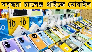বসুন্ধরা চ্যালেঞ্জ প্রাইজে নতুন মোবাইল? New Mobile Phone Price in Bangladesh 2023? Sabbir Explore