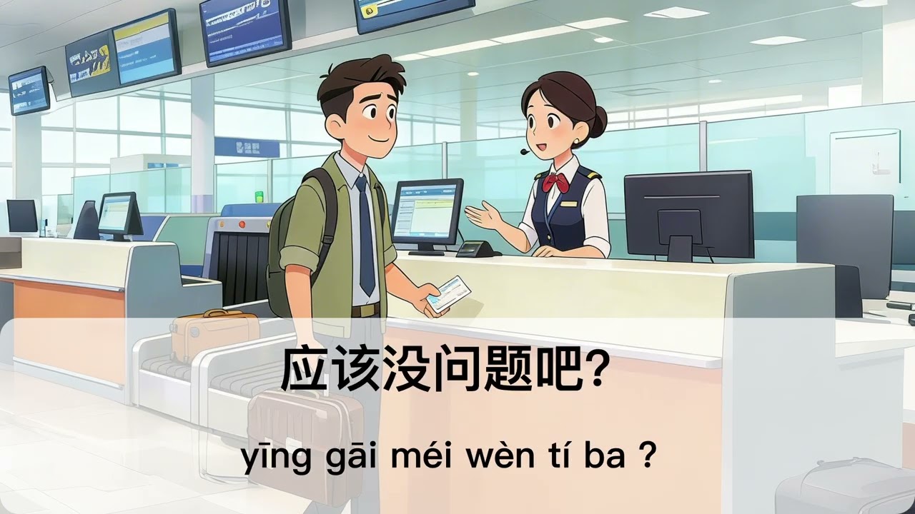 Chinese daily conversation 1 5 Airport regular speed