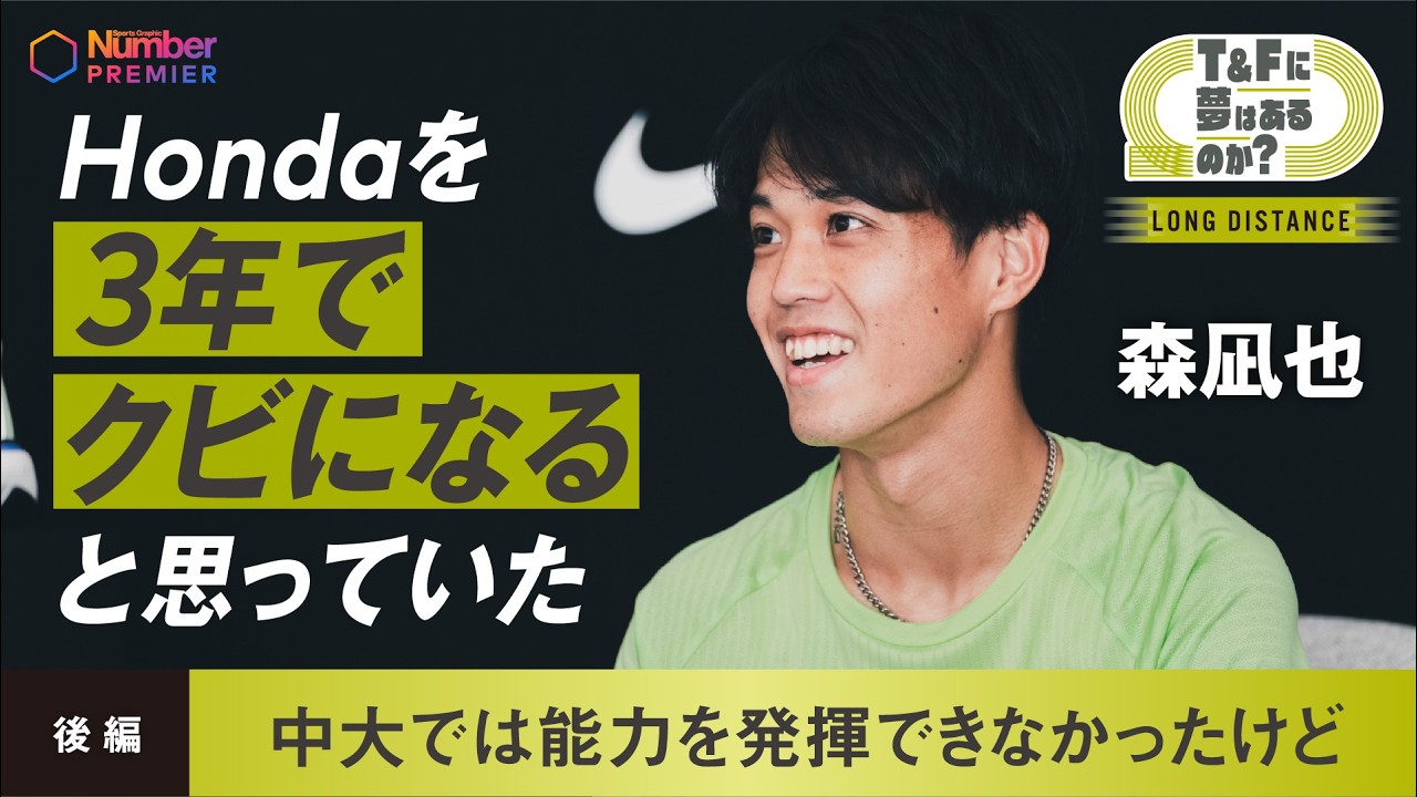 【陸上】森凪也(Honda)「先に行くも後に戻るも、地獄だなって」日本代表の重さとは?