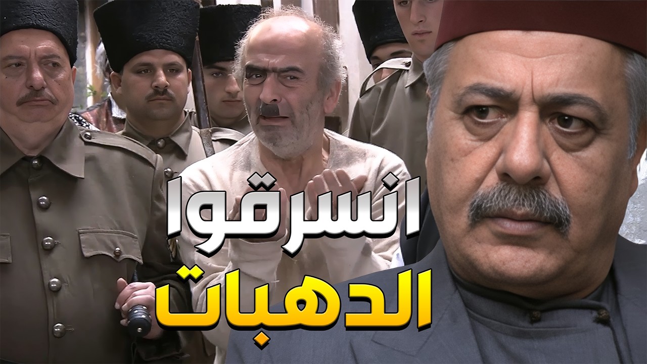 أبو وضاح هو الأمل الوحيد لأبو نجيب ليرجعلو دهباتو بعدما انسرقوا وماتت مرتو