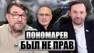 ⚡️СПОР С ПОНОМАРЕВЫМ! Ходорковский сказал ГОРЬКУЮ ПРАВДУ. Помощь Украине недостаточная / КИСЕЛЕВ