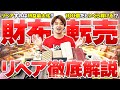 【検証】財布100個をリペアして転売したらいくら稼げる!?【古着転売・アパレルせどり】