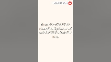 إستمع وأقرأ سورة القلم الآيات من ٤١ إلى ٤٣ الشيخ فارس عباد