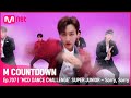 [ENG] [MCD DANCE CHALLENGE SUPER JUNIOR- SORRY, SORRY] KPOP TV Show  | M COUNTDOWN EP.707 | Mnet 210