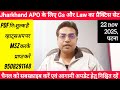 Jharkhand APO GS &amp; Law practice set प्राप्त करें। आगामी Apo की तैयारी पर अहम बातें। #jharkhandapo