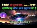 हनुमान जी का दिव्य संदेश || जो नही सुनेगा वो पछताएगा  || Aaj ka Universe Message || Divine  Today