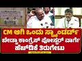HD Kumaraswamy : ರಾಜ್ಯದ ಮುಖ್ಯಮಂತ್ರಿ ಆದ ಮೇಲೂ ಅವರು ಆ ಖಯಾಲಿ ಬಿಟ್ಟಿಲ್ಲ | CM DK Shivakumar | Newsfirst