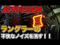 【Jeep ラングラー】検証！解決なるか！？荷室から聞こえる不快なノイズを消す！JEPPESEN アンチノイズ