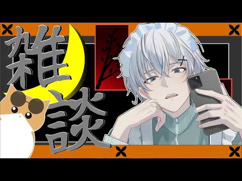 【雑談配信】今年も残すところあと３ヶ月らしい【博多弁】【太宰月/ #vtuber 】の配信サムネイル