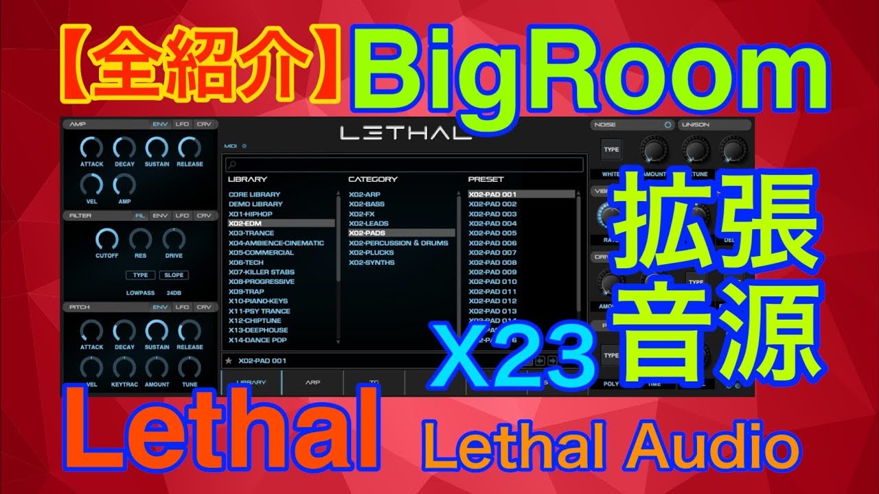 全紹介 K Pop 拡張音源 X24 Lethal シンセ Youtube