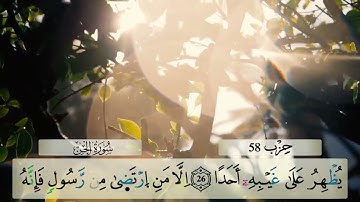 سورة الجن برواية ورش بصوت هادئ وواضح