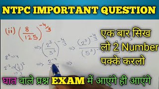 NTPC IMPORTANT QUESTION|NTPC MODEL PAPER 2020|NTPC ONLINE TEST|NTPC PERVIOUS YEAR QUESTION|RRB NTPC