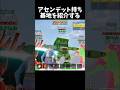 アセンデット持ちの基地を紹介します【GO UP FOR BRAINROTS】【フォートナイト】#shorts #fortnite #フォートナイト #ブレインロット