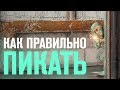 Как правильно пикать | PUBG гайд | Priyl